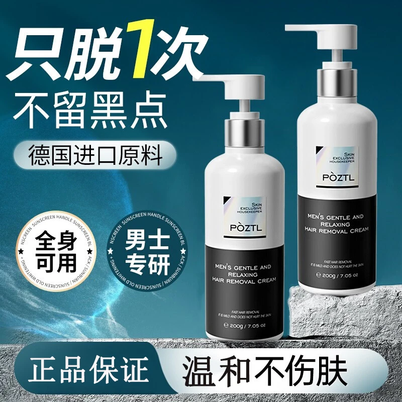 脱毛膏私密处脱胡子胡须腋下去脸部腿毛全身专用神器
