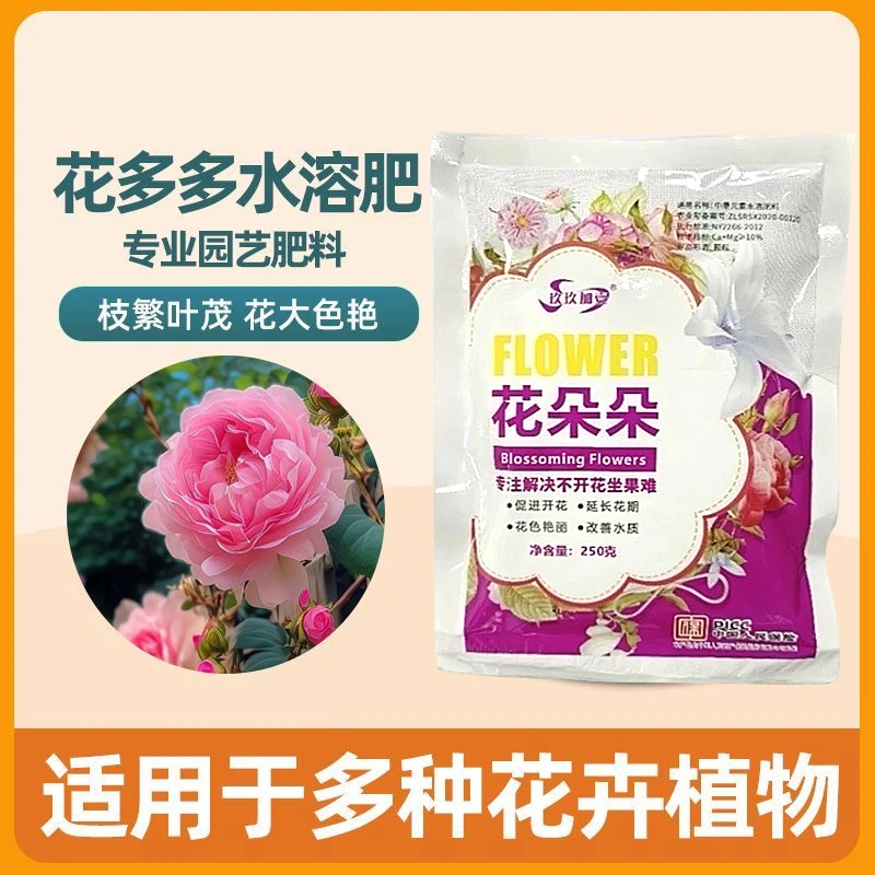 花朵朵水溶肥专注解决植物开花难延长花期改善花苞