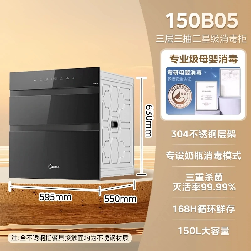 国补15%美的150B05美的灭菌仓消毒柜家用小型嵌入式碗筷烘干一体