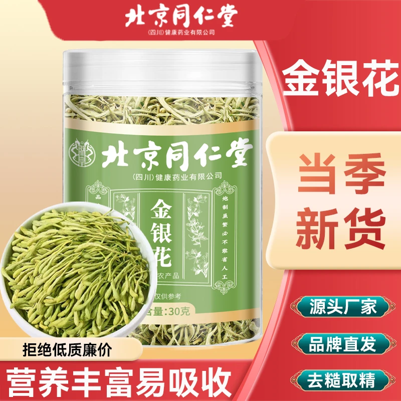 北京同仁堂朕皇金银花茶正品干花泡水茶清熱冲泡饮用