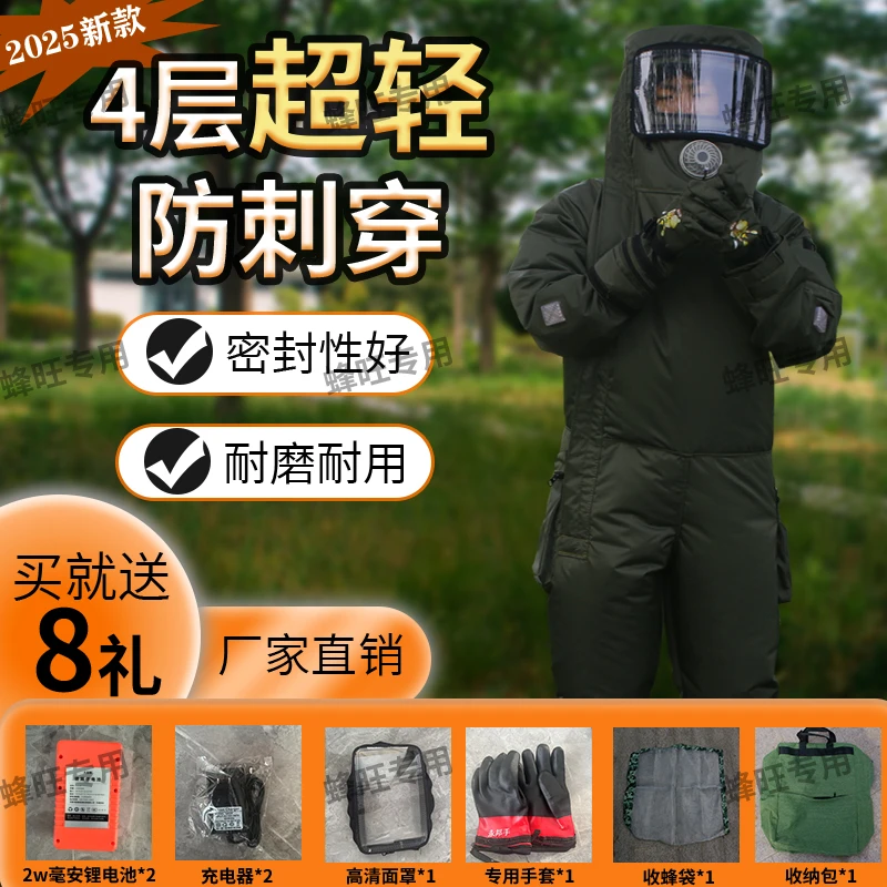 2025新款四层超轻体马蜂服四风扇捉虎头金环红娘各种马蜂防蜂服