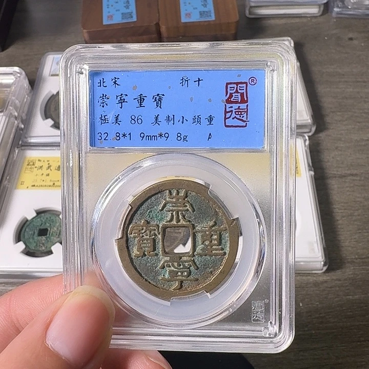 铜A闻博文化崇宁重宝