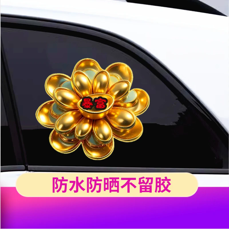 暴富黄金花汽车贴纸电动车摩托车装饰划痕遮挡防水防晒车车窗贴纸