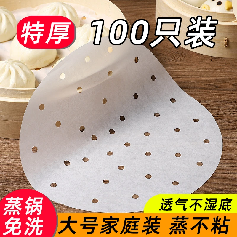 蒸笼纸蒸包子垫纸家用蒸屉布垫子蒸馒头垫布食品级不粘蒸笼纸