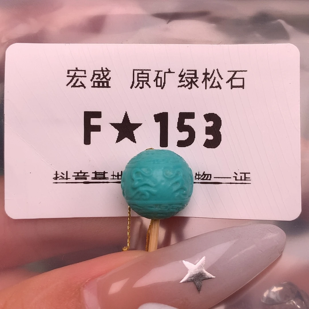 绿松石未镶嵌珠宝奇石11.7