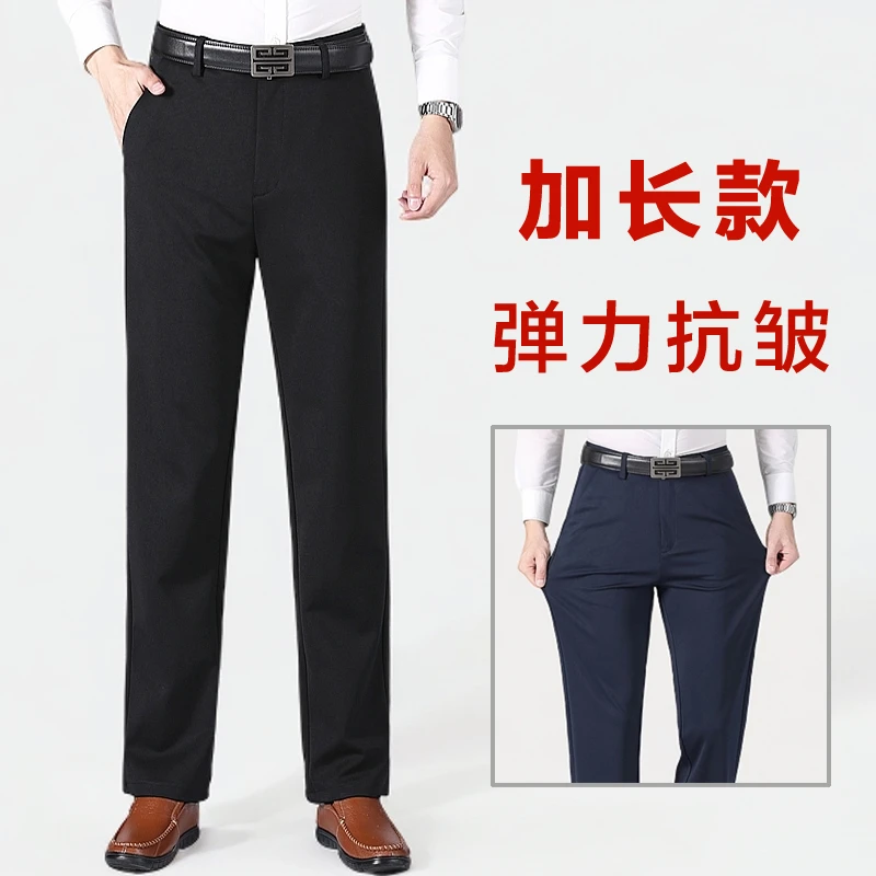 加长裤子男款直筒裤弹力休闲裤秋季男裤加长版高个子免烫商务西裤