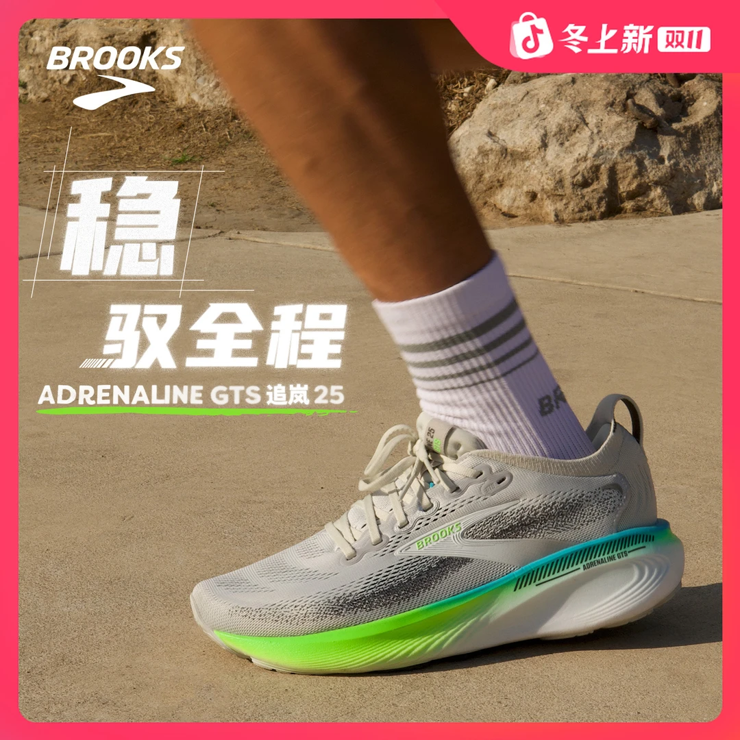 BROOKS布鲁克斯Adrenaline GTS 追岚25跑鞋男女支撑减震跑步运动