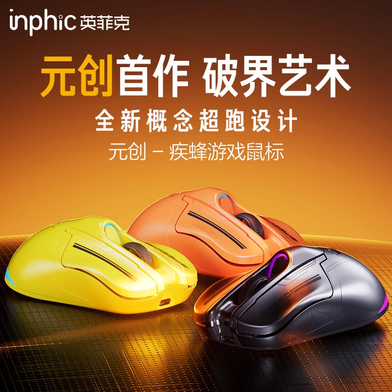 英菲克元创疾蜂无线鼠标游戏双模蓝牙可充电笔记本台式电脑平板