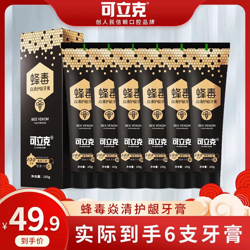 可立克蜂毒焱清护龈牙膏拍一发六 到手6支 清新洁白