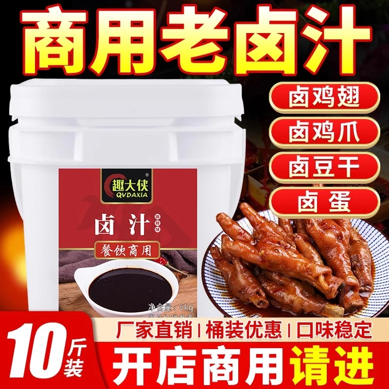 卤汁商用老卤汁卤水卤料汁卤味包辣卤四川浓缩料包调料餐饮趣大侠
