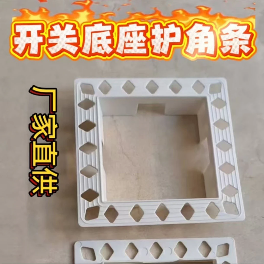 开关底座暗盒护角条装修神器油工瓦工水电阴阳角护角条86通用款