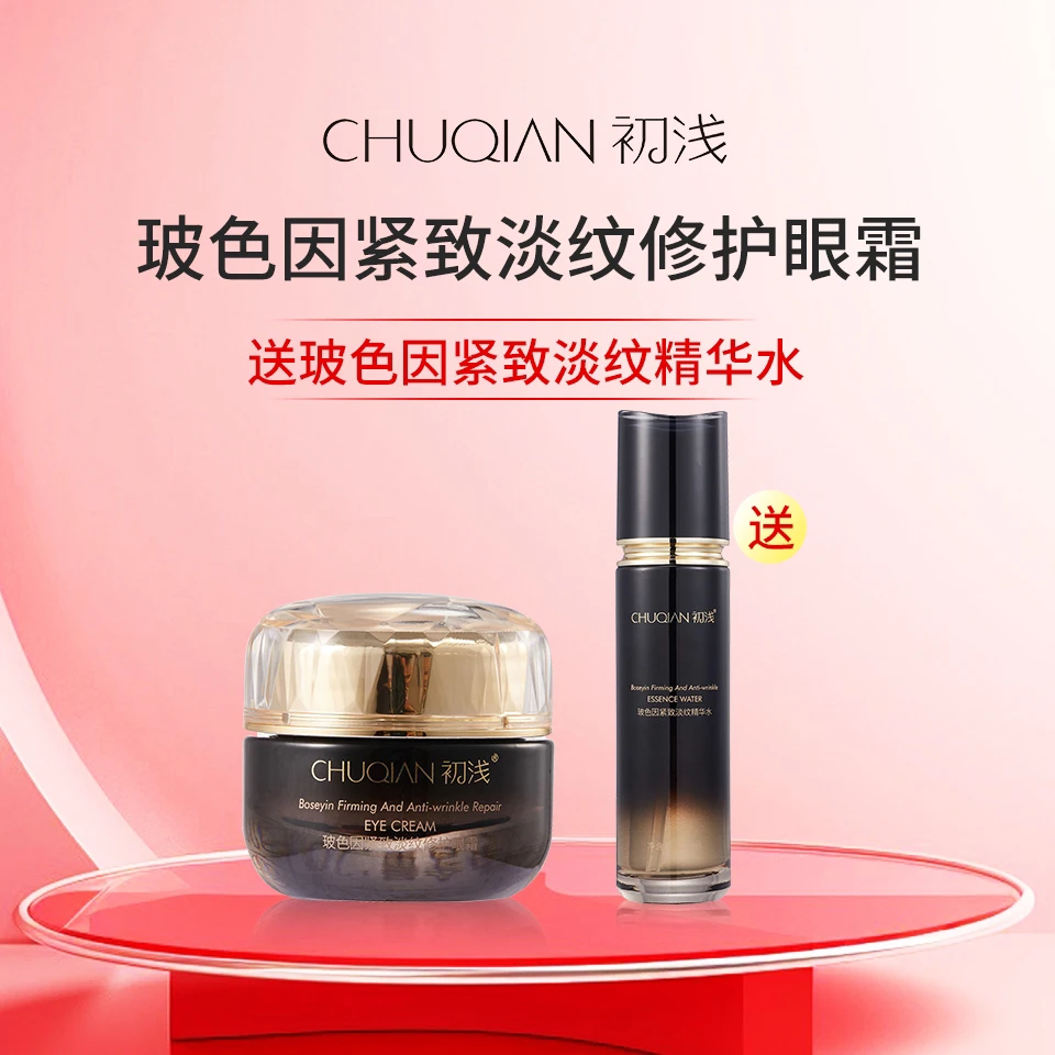 【送玻色因水1瓶】玻色因紧致淡纹修护眼霜