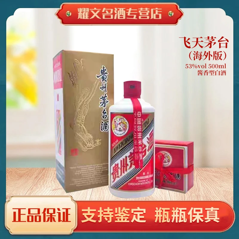 KWEICHOW MOUTAI/贵州茅台飞天茅台 中英文版本53度500ml