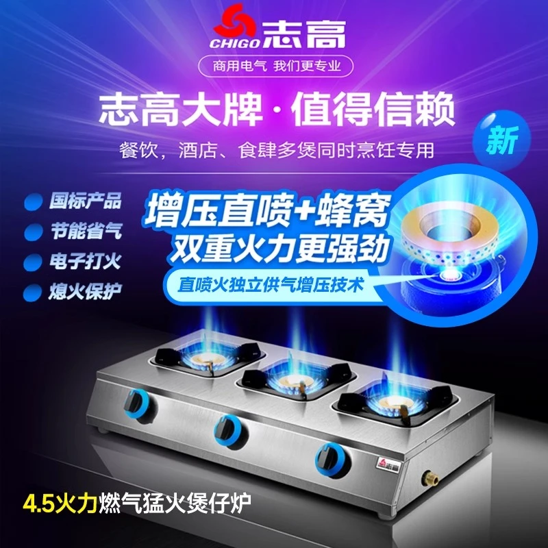 志高商用煲仔炉多头带熄火保护燃气灶餐饮天然气多眼煤气灶砂锅