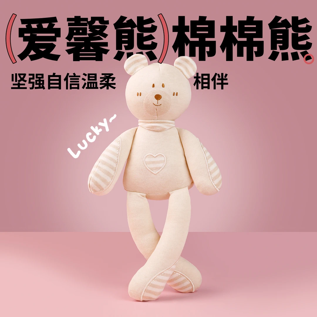【绵绵熊】有机彩棉婴儿抱睡安抚玩偶可入口啃咬公仔娃娃小熊玩具女