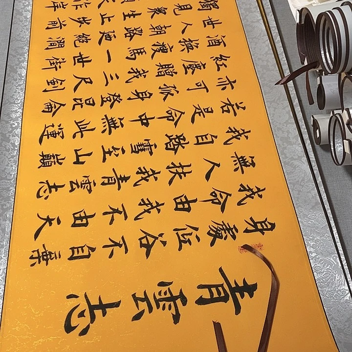 书法青云志卷轴黄