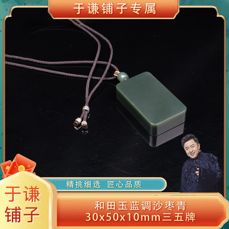 【于谦铺子专属】和田玉蓝调沙枣青30x50x10mm三五牌 {预售}
