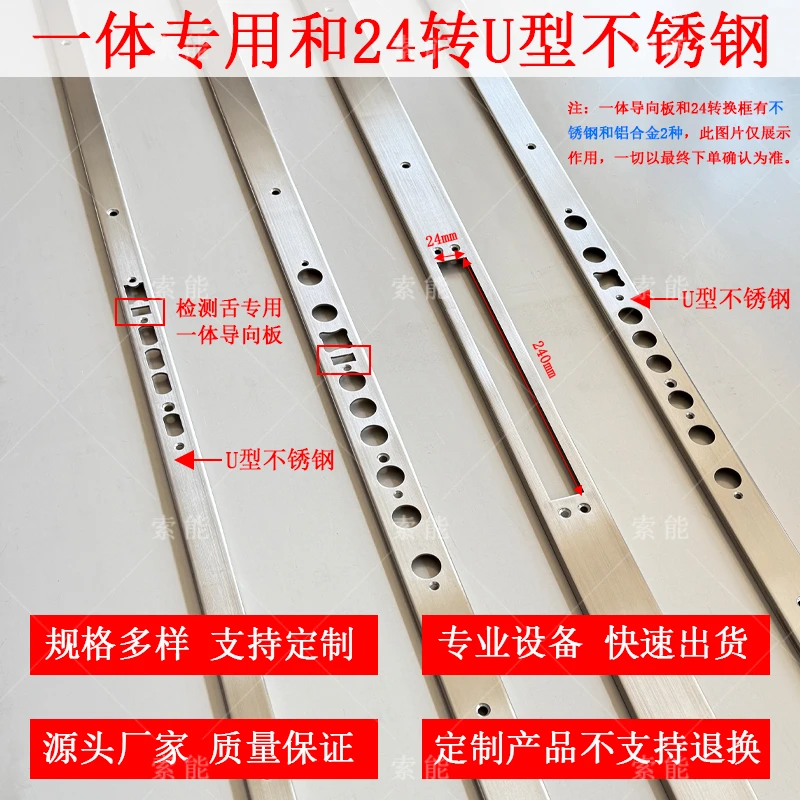 定制-U型连体导向板通体边条连体边条一体门配件扣板