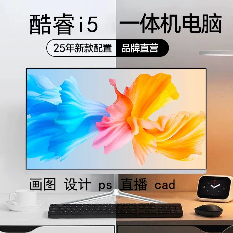 24寸酷睿i5商务办公一体机电脑超薄高清大屏家用网课打印前台办公