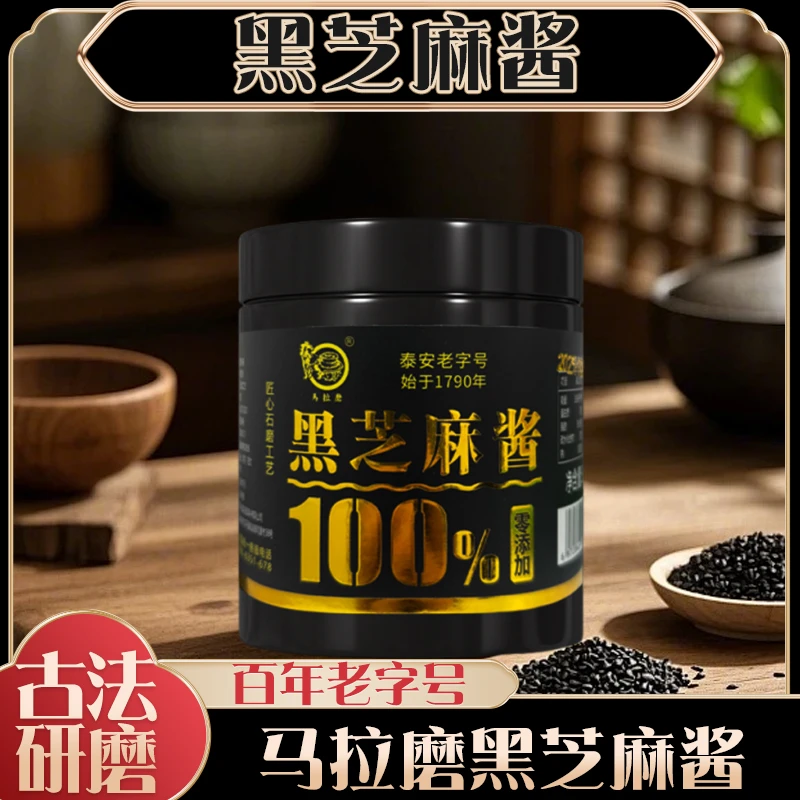 零添加纯黑芝麻酱 爆款营养早餐酱 国营粮行健康之选匠心石墨工艺