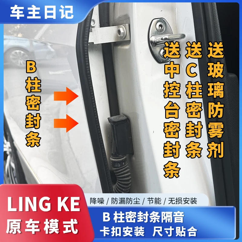 【35】适用于领克全系汽车B柱密封条车门隔音条防尘降噪车用密封条