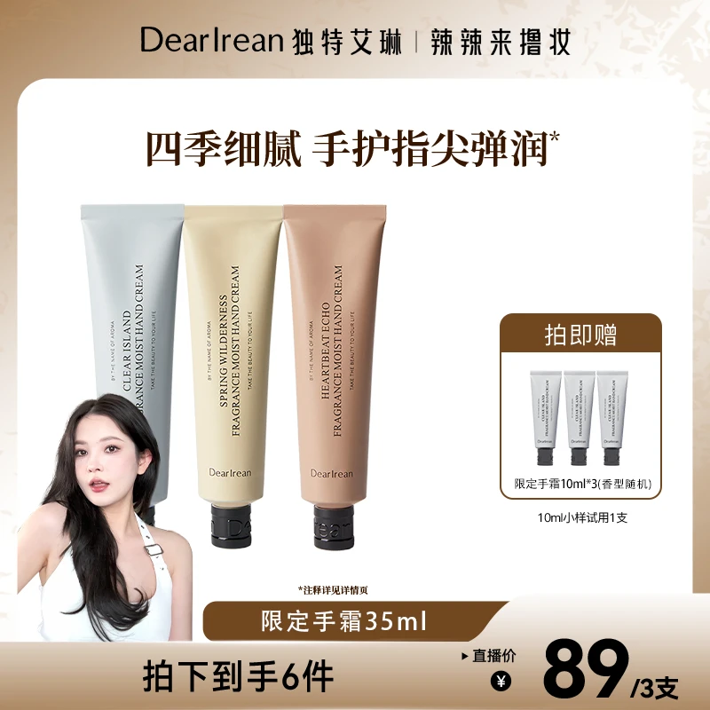 【辣辣专属】独特艾琳香氛凝润限定护手霜保湿留香护手霜35ml DB