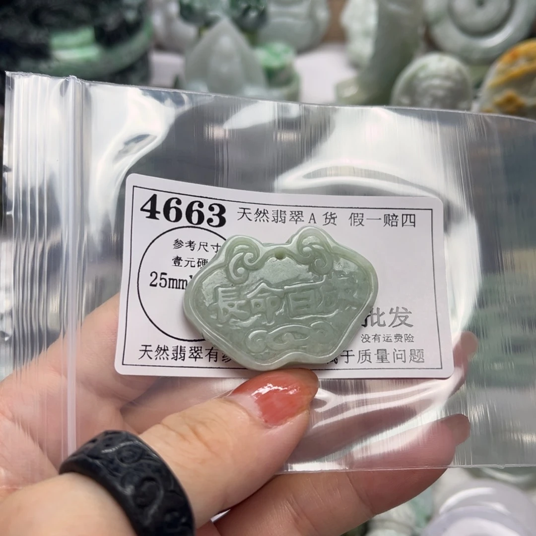翡翠未镶嵌吊坠(不含链)4663瑕疵