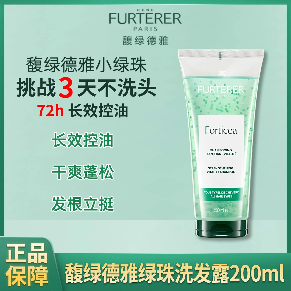 馥绿德雅 活力强韧洗发露200ml小绿珠