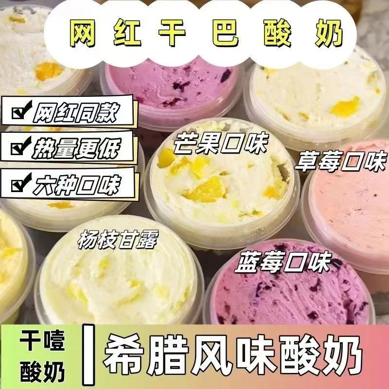 【干噎酸奶】干嚼酸奶超厚特浓干巴冷萃酸奶干噎固体酸奶罐原味