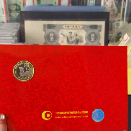 其他普通金属第二轮生肖狗卡册纪念币
