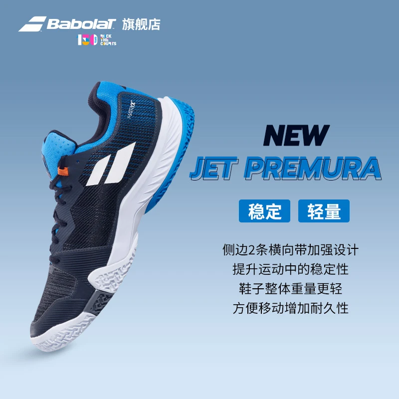 Babolat百保力官方 Jet Premura系列舒适透气轻便男款板式网球鞋