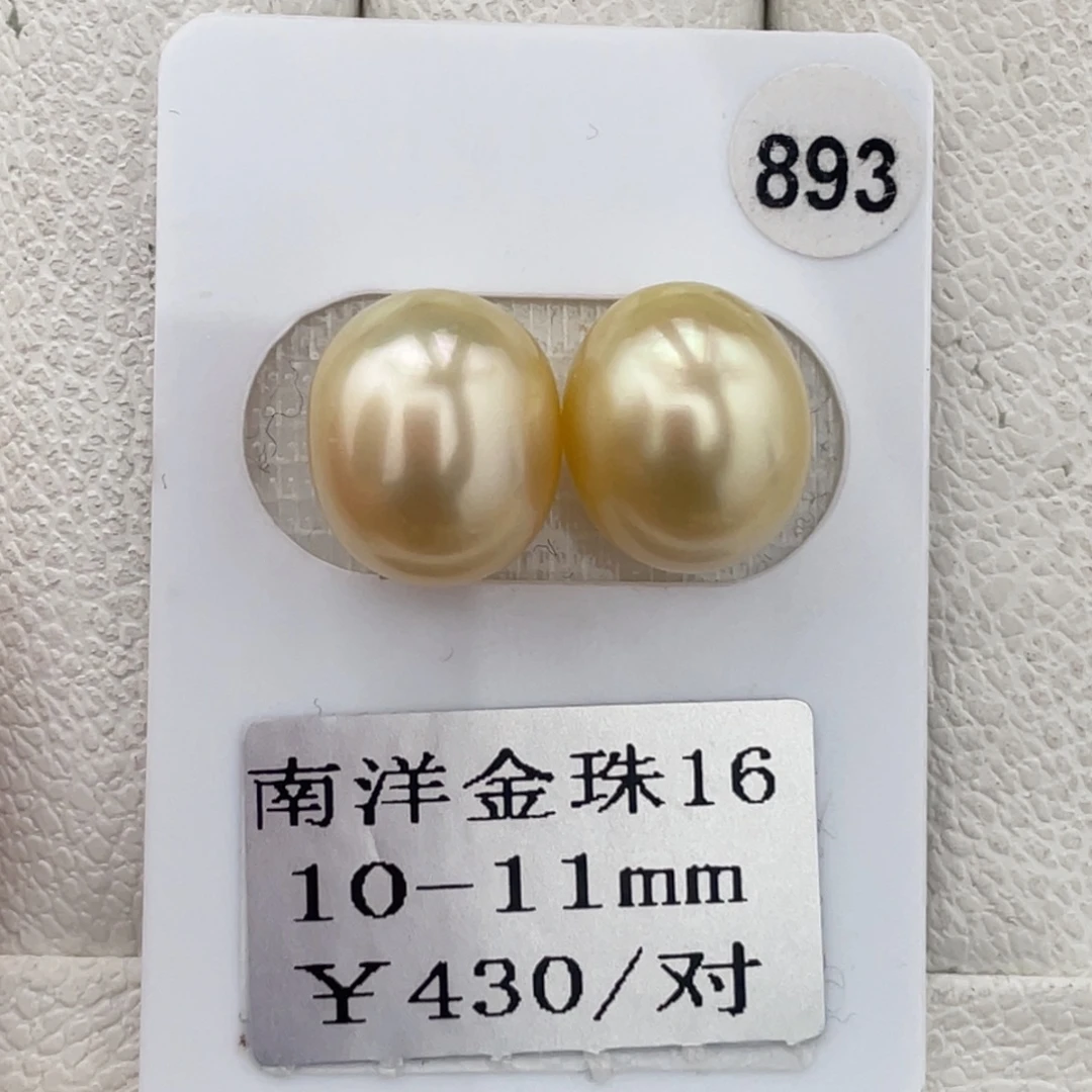 定制海水珍珠未镶嵌裸珠金珠10-11mm