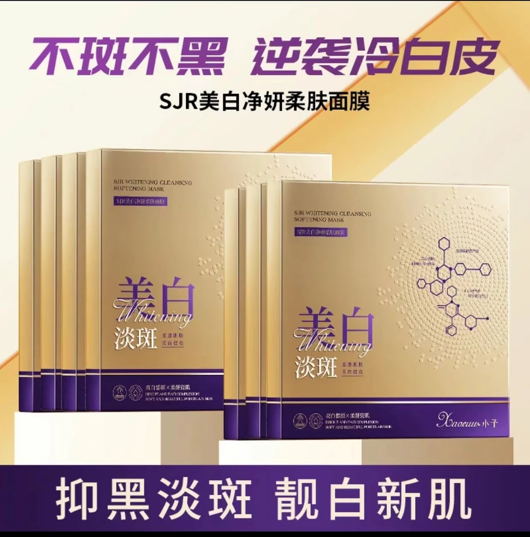 SJR美白净膜颜柔肤面膜JH