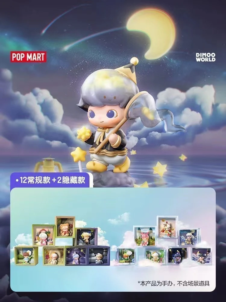 【灯+粉浮浮】Dimoo梦里梦外系列潮玩盲盒！