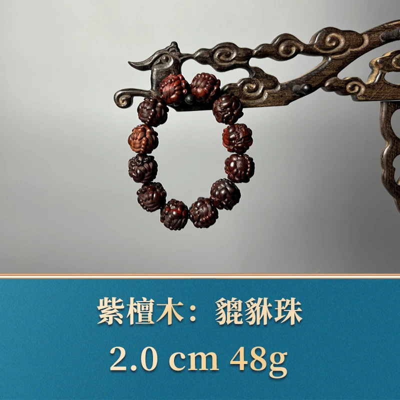 艺守51786 貔貅珠 紫檀木