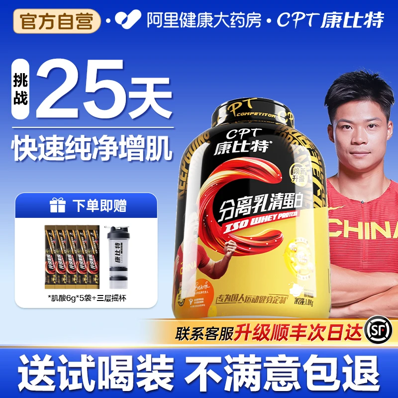 康比特分离乳清蛋白粉增肌粉男健身低脂乳清蛋白粉whey官方