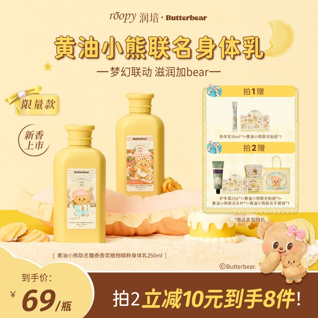 【黄油小熊】润培身体乳香氛留香保湿滋润清爽不粘腻秋冬男女ZB
