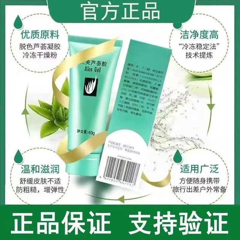 完美【官方正品赠一】芦荟胶祛痘淡化痘印控油补水保湿滋润舒缓晒后