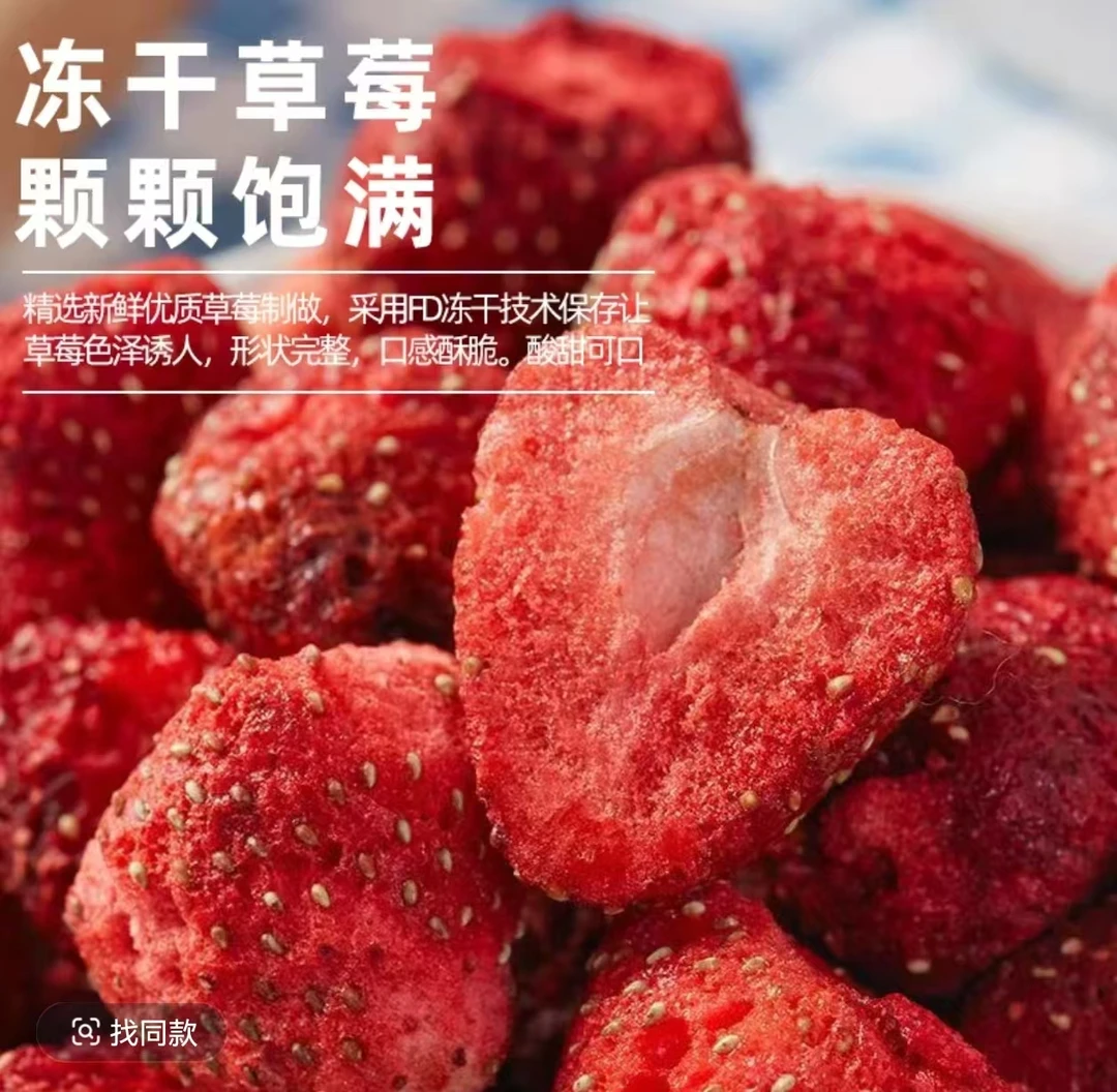 冻干草莓脆整粒可开袋即食的休闲烘焙原料小零食