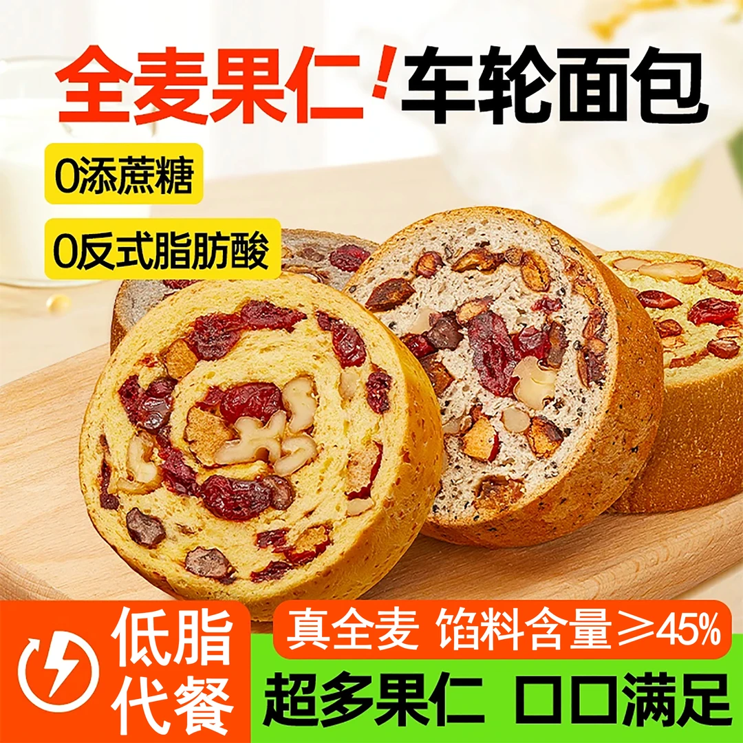 全麦果仁车轮面包枣仁五黑大列巴整箱营养早餐粗粮吐司代餐零食