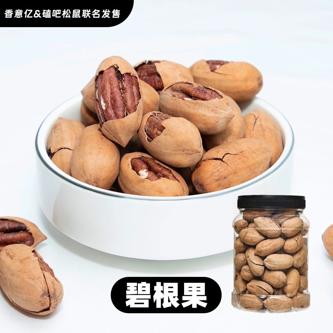 磕吧松鼠精选碧根果新货罐装奶香味大颗粒长寿果健康酥脆小零食