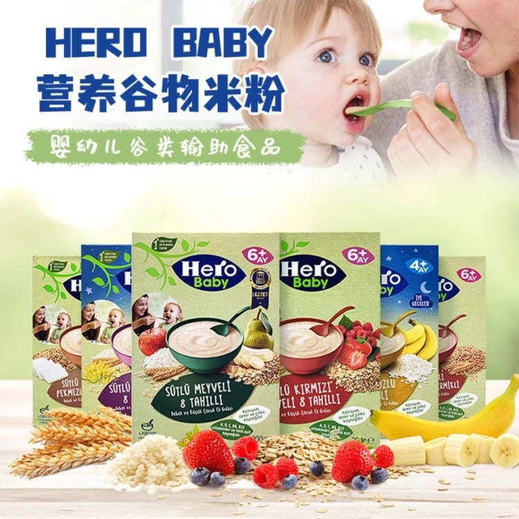 婴儿婴幼儿辅食Hero米粉米糊宝宝苹果盒装香蕉营养谷物进口