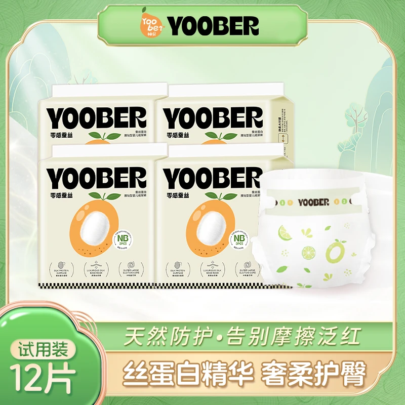 【柚贝】零感零感蚕丝超柔细旦宝宝丝蛋白护臀干爽纸尿裤12片尿不湿