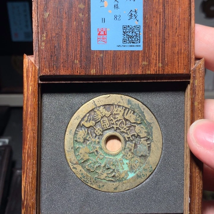 铜王*平琳琅古泉十二生肖大样2008