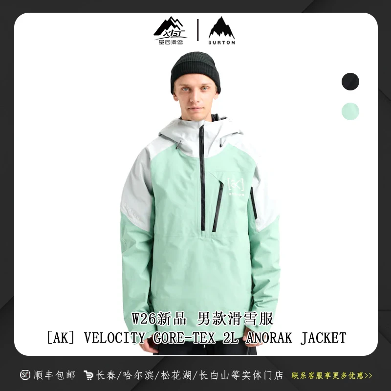 BURTON伯顿26新款男士[ak]VELOCITY GORE-TEX 2L 滑雪服149791