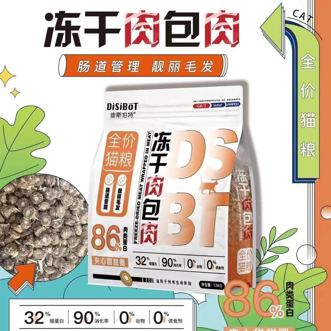 夹心肉包肉冻干全价猫粮适合幼猫成猫增肥发腮