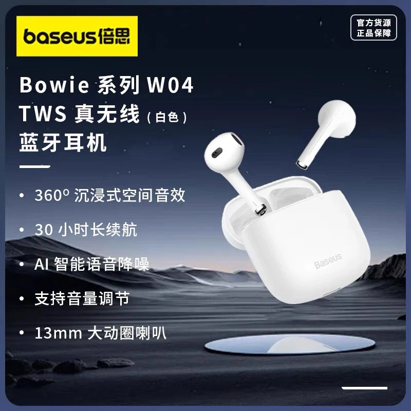 99新 Baseus/倍思 W04蓝牙耳机高保真音效降噪长续航运动游戏db