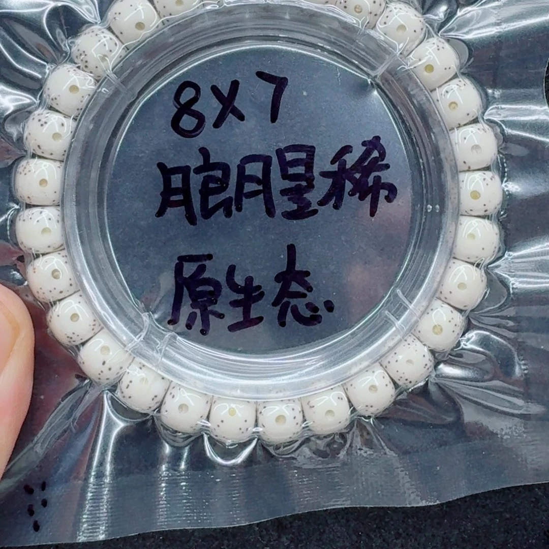 勿***心星月菩提手串星月