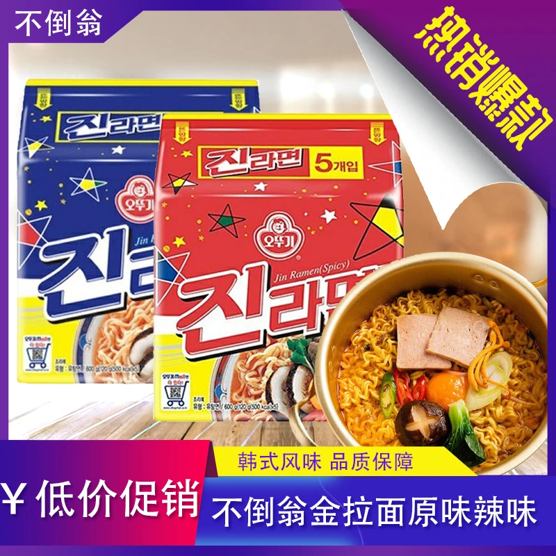 【热卖款】不倒翁辣味金拉面120g韩式方便面夜宵速食饱腹抗饿泡面