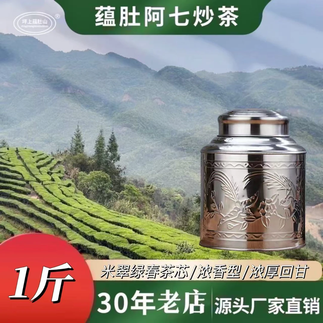 2020年春茶优质坪上炒茶浓香型（浓厚回甘）特产销售